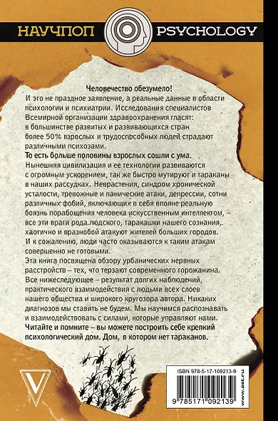 Люди и их тараканы - фото 2