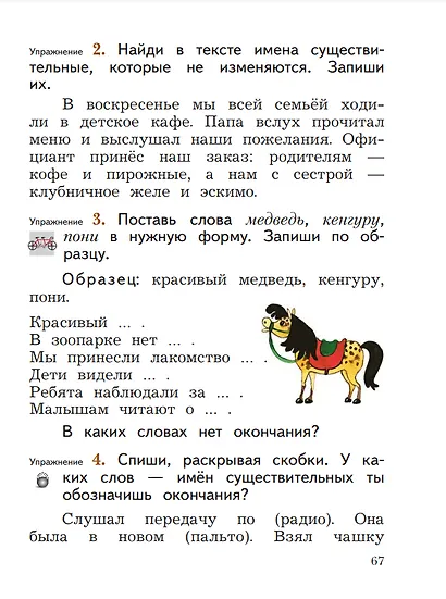 Русский язык. 2 класс. Учебное пособие. В двух частях. Часть 1 - фото 8