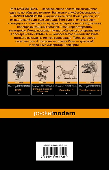 Путешествие в Элевсин - фото 2