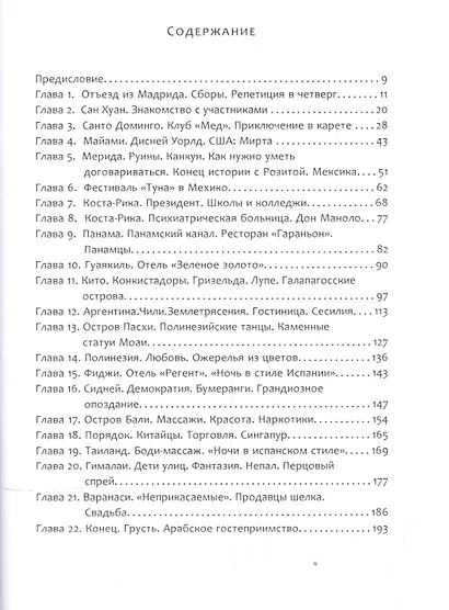 Путешествие вокруг света под музыку и без гроша за душой - фото 2