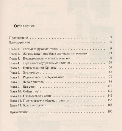 Следуя за Христом - фото 2