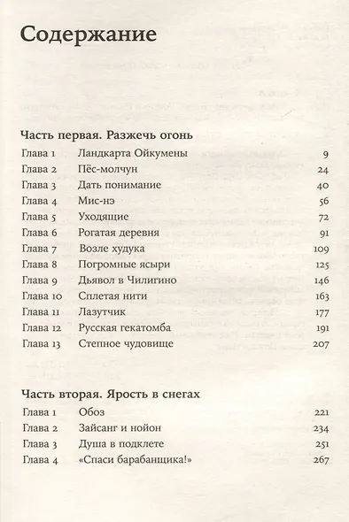 Тобол [в 2-х книгах] - фото 7