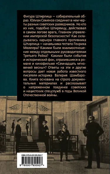 По следам Штирлица и Мюллера - фото 2