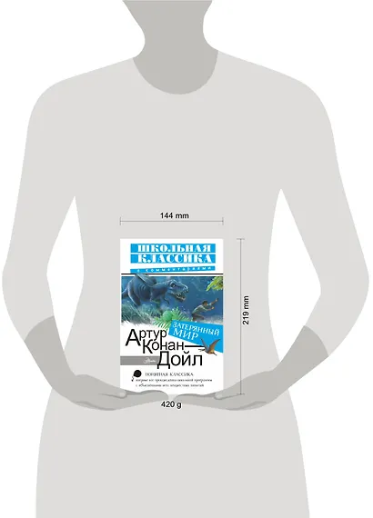 Затерянный мир - фото 3