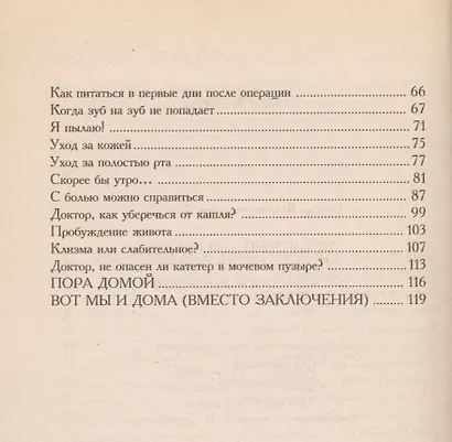 Предстоит операция: 2-е изд. - фото 3