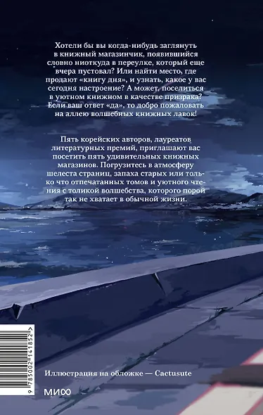 Аллея волшебных книжных лавок - фото 2