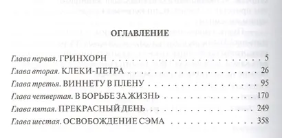 Виннету - фото 2