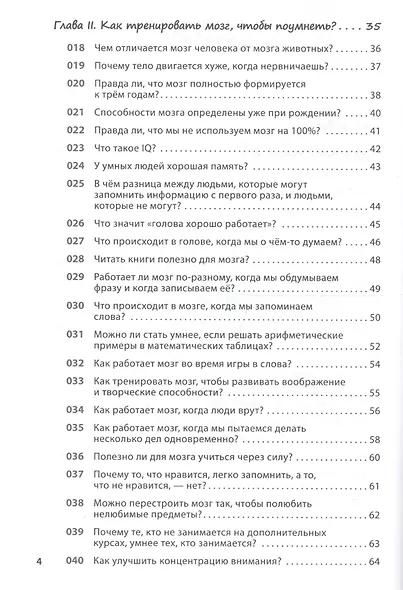 Как заставить работать мозг в любом возрасте. Японская система развития интеллекта и памяти - фото 11