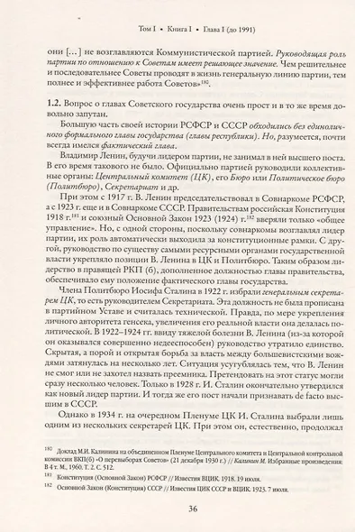 Глава субъекта Российской Федерации. Историческое, юридическое и политическое исследование (История губернаторов) Том I. Книга I - фото 4