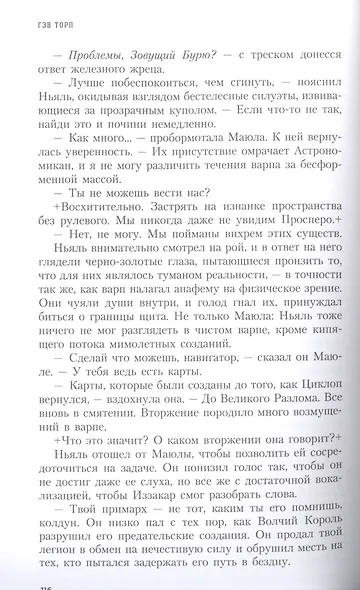 Пепел Просперо - фото 5