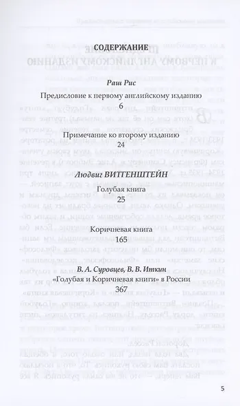 Голубая и коричневая книги - фото 2