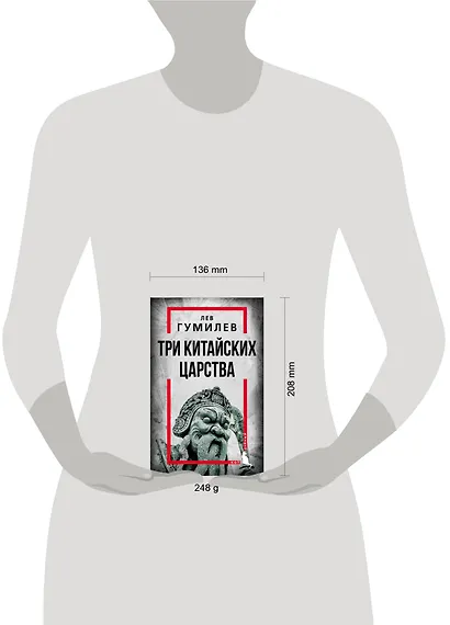 Три китайских царства - фото 4