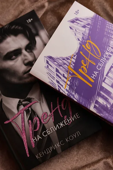 Тренд на сближение - фото 13