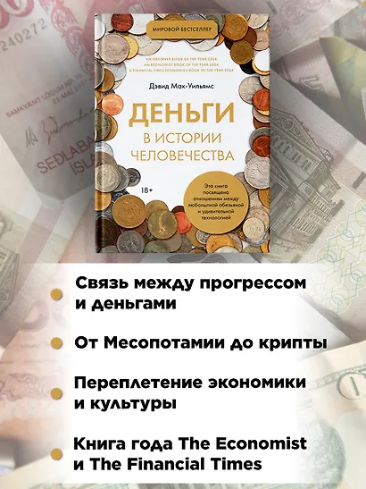 Деньги в истории человечества - фото 4