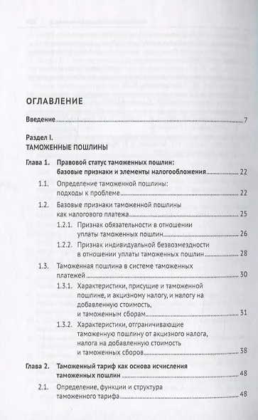 Евразийский экономический союз. Налоги и таможенные платежи. Монография - фото 2