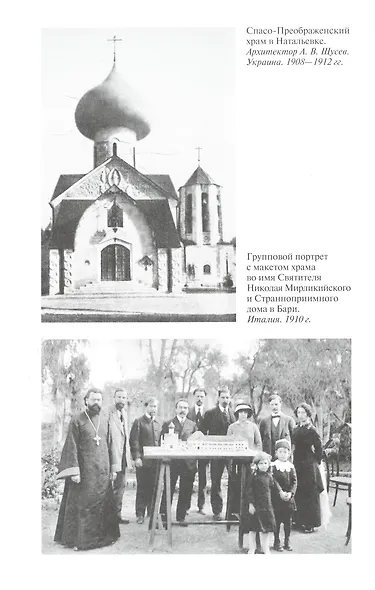 Алексей Щусев: Архитектор №1 - фото 6