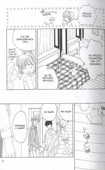 Сакура собирательница карт. Том 4 (Повелительница Карт / Cardcaptor Sakura). Манга - фото 2