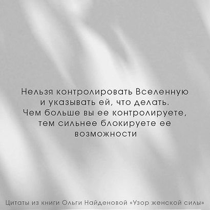 Узор женской силы - фото 7