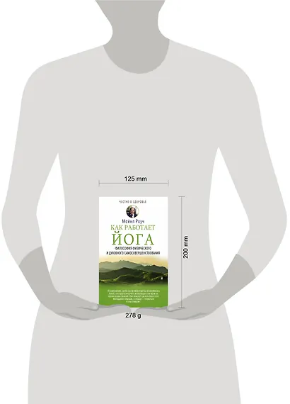 Как работает йога. Философия физического и духовного самосовершенствования - фото 3