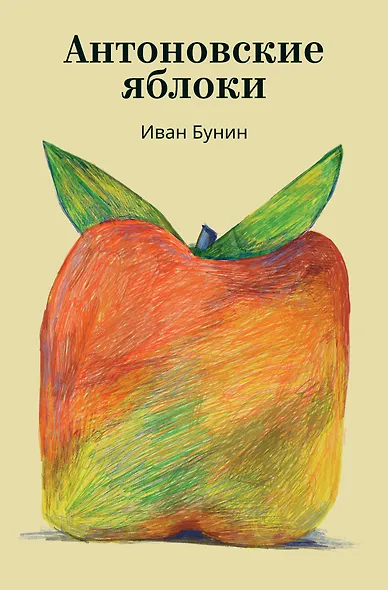 Антоновские яблоки - фото 1