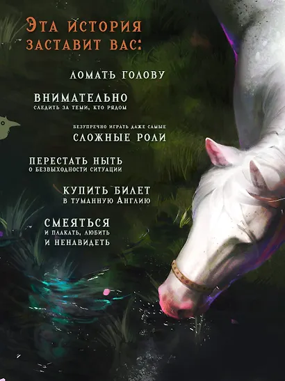 Реки лжи. Течение (Комплект: книга + открытка) (ИК) - фото 7