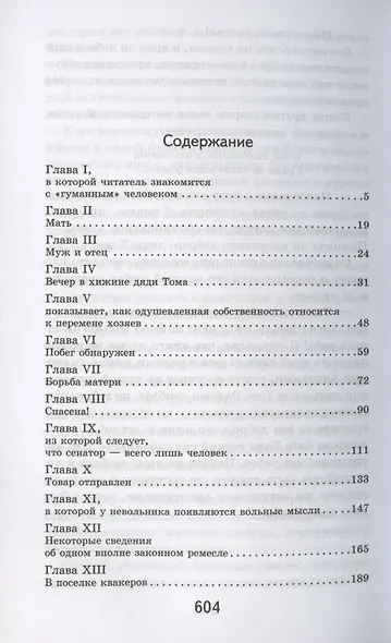 Хижина дяди Тома - фото 6