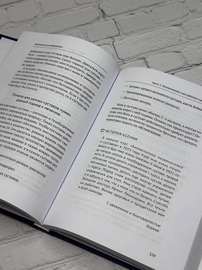 Анатомические меридианы. Почему лечить нужно печень, если болят плечи, как избавиться от боли в суставах и позвоночнике за несколько минут и найти ее истинную причину - фото 12