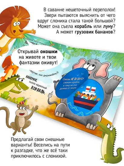 Ну ооочень большая Слониха. Книга с окошками - фото 8
