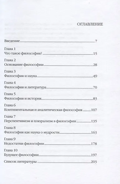 Философия философии (Свендсен) - фото 2