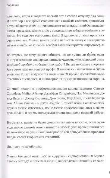 Спасите котика! И другие секреты сценарного мастерства(новая обложка) - фото 6