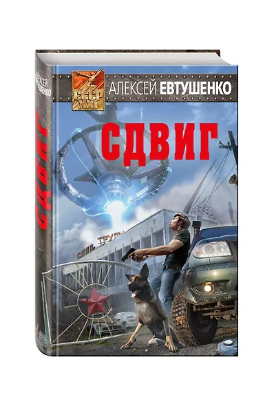 Сдвиг - фото 3