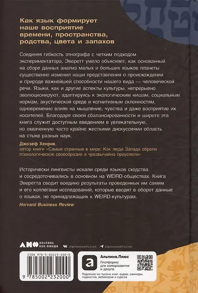 Мириады языков: Почему мы говорим и думаем по-разному - фото 2