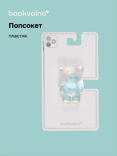 Попсокет Мишка перламутр (ПВХ) (6,5 см), Bookvalno - фото 1
