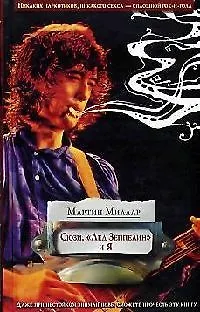 Сюзи, "Лед Зеппелин" и я - фото 1