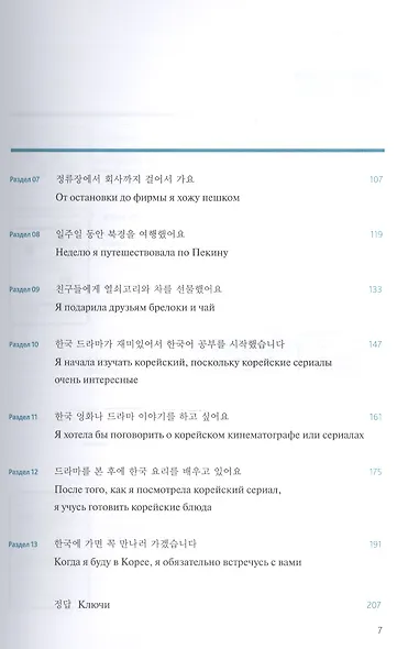 Корейский язык. Курс для самостоятельного изучения для начинающих. Ступень 1 - фото 3