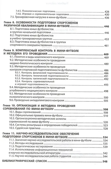 Мини-футбол (футзал): учебник - фото 3