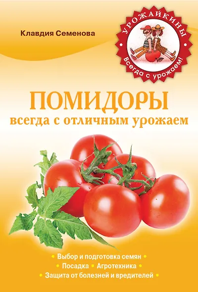 Помидоры. Всегда с отличным урожаем - фото 1