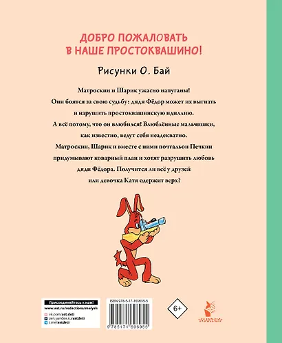 Любимая девочка Дяди Фёдора - фото 2