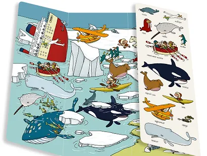 Найди и покажи. Вокруг света - фото 4