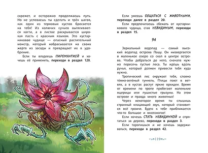 Зачарованный остров (#2) - фото 13
