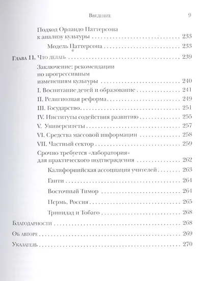 Евреи конфуцианцы и протестанты Культ. капитал и конец мультикультур. (м) Харрисон - фото 6
