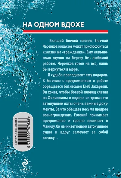 На одном вдохе - фото 2