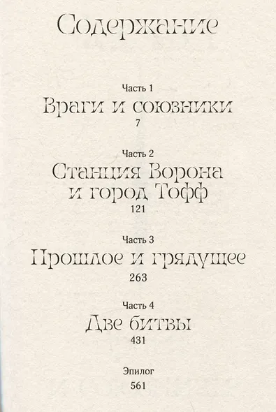 Мир из прорех. Иные земли - фото 3