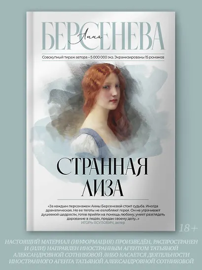 Странная Лиза - фото 3