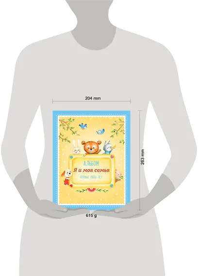 Альбом "Я и моя семья". Первые пять лет (мальчик) - фото 4