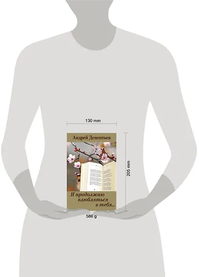 Я продолжаю влюбляться в тебя... - фото 4