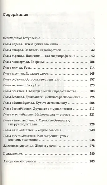 Политика: фактор личного успеха. Как сделать карьеру - фото 2