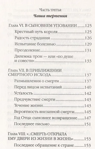 Король Бодуэн: жизнь как свидетельство - фото 5