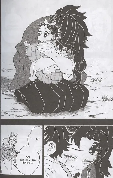 Истребитель демонов. Том 21 - Воспоминания о древних временах (Клинок, рассекающий демонов / Demon Slayer: Kimetsu no Yaiba). Манга - фото 5