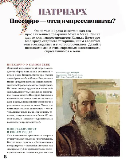 Камиль Писсарро — скрытые шедевры - фото 3